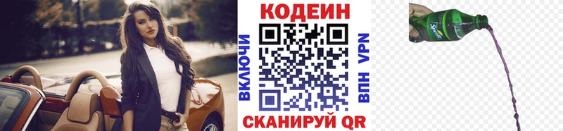 продажа наркотиков  Пойковский  Кодеин напиток Lean (лин) 